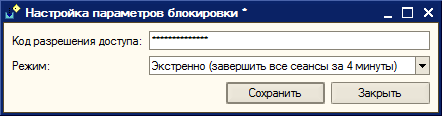 Как заблокировать сеанс пользователя
