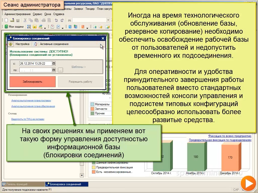 Управление блокировкой информационной базы